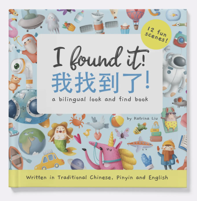 I Found It! - Bilingual Kids' Book (Traditional Chinese)